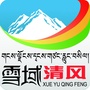 雪域清风公众号ico