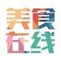 徐州美食在线ico