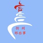 忻州那些事ico