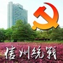 信州统一战线ico