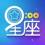 十二星座大解析ico