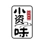 上海奉贤区小孜小资味美食公众号ico