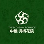 中维月桥花街ico
