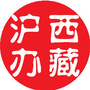 西藏驻上海办事处ico