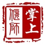 掌上偃师ico