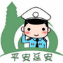 平安延安公众号ico