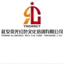 延安荣光红色文化培训有限公司公众号ico