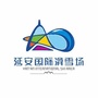 延安国际滑雪场ico