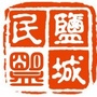 盐城民盟ico