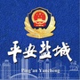 平安盐城ico