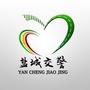 盐城交警微发布ico