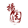 大成杨文龙团队ico