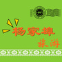 潍坊市杨家埠旅行社有限公司公众号ico