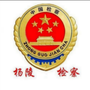 杨陵检察在线ico