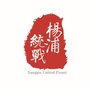 杨浦统战ico