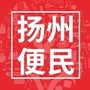 扬州便民号ico