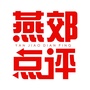 燕郊点评ico