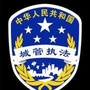 西安阎良城管公众号ico