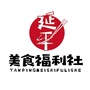 延平吃吃吃ico