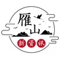 雁山新资讯ico