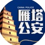 雁塔公安ico