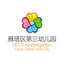 雁塔区第三幼儿园ico