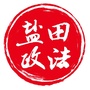 盐田政法ico