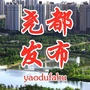 尧都发布ico