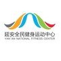 延安全民健身运动中心ico