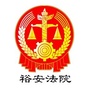 裕安法院ico