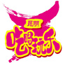 昆明吃喝玩乐公众号ico