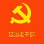 延边老干部公众号ico