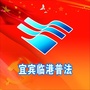 宜宾临港普法ico