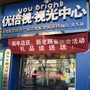 延安优倍视眼视光中心公众号ico
