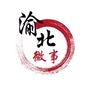 渝北微事圈ico
