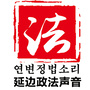 延边政法声音ico