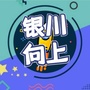 银川向上ico