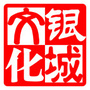 银城文化传播公众号ico