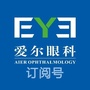 永春爱尔眼科ico