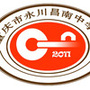 永川昌南中学ico