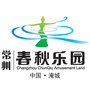 淹城春秋乐园ico