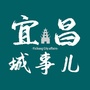 宜昌城事儿ico