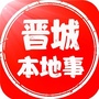 晋城本地事ico