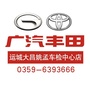 广汽丰田运城大昌车检中心店ico