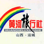 运城黄河旅行社ico
