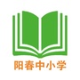 阳春中小学ico