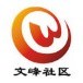 宜城街道文峰社区ico