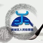 雨城检察公众号ico