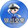 银川交警微发布公众号ico