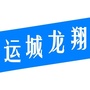 运城龙翔ico